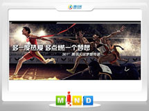 绵阳市361度——腾讯大运会梦想传递