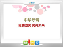 绵阳市中华牙膏——我的微笑闪亮未来